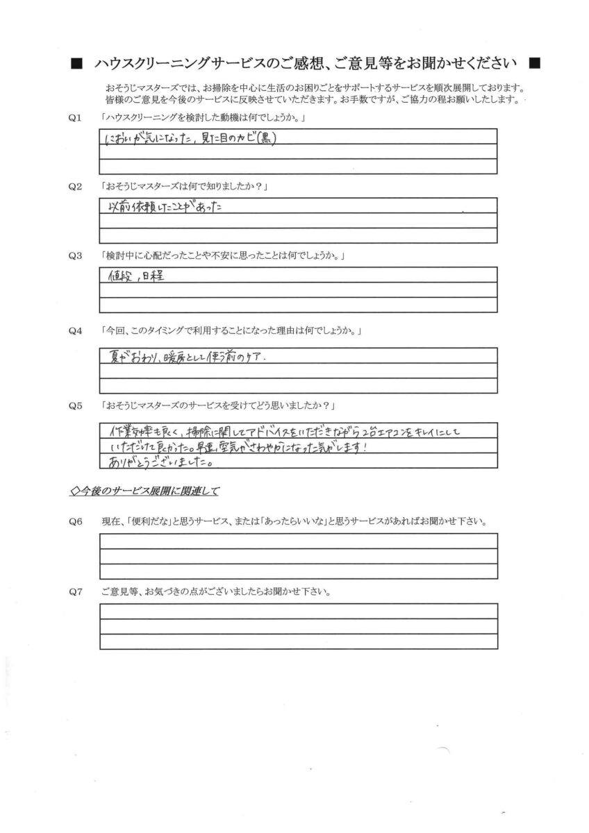 2026/10/03　エアコンクリーニング　横浜市港北区