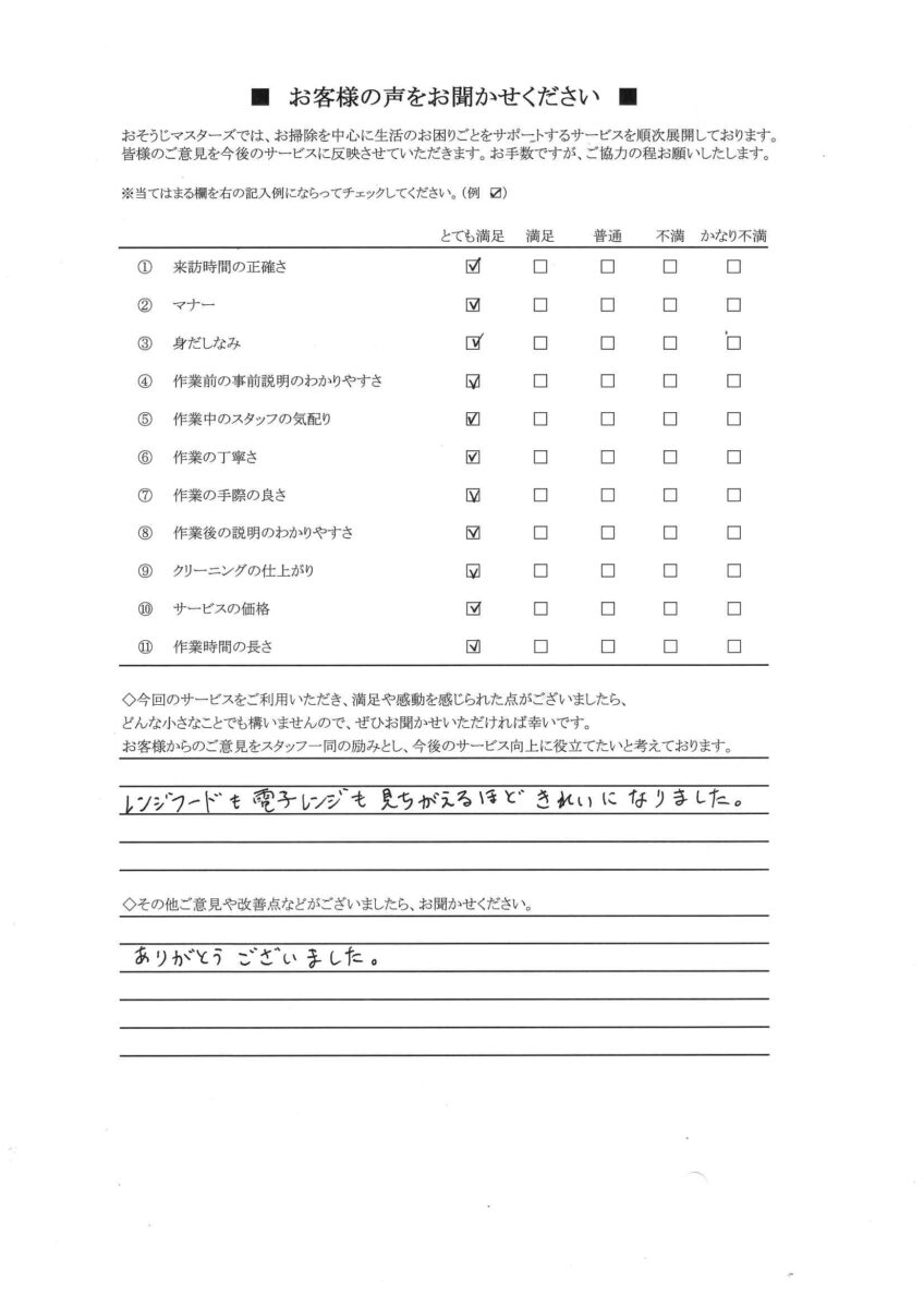 2026/10/10　レンジフードクリーニング・レンジクリーニング　東京都町田市
