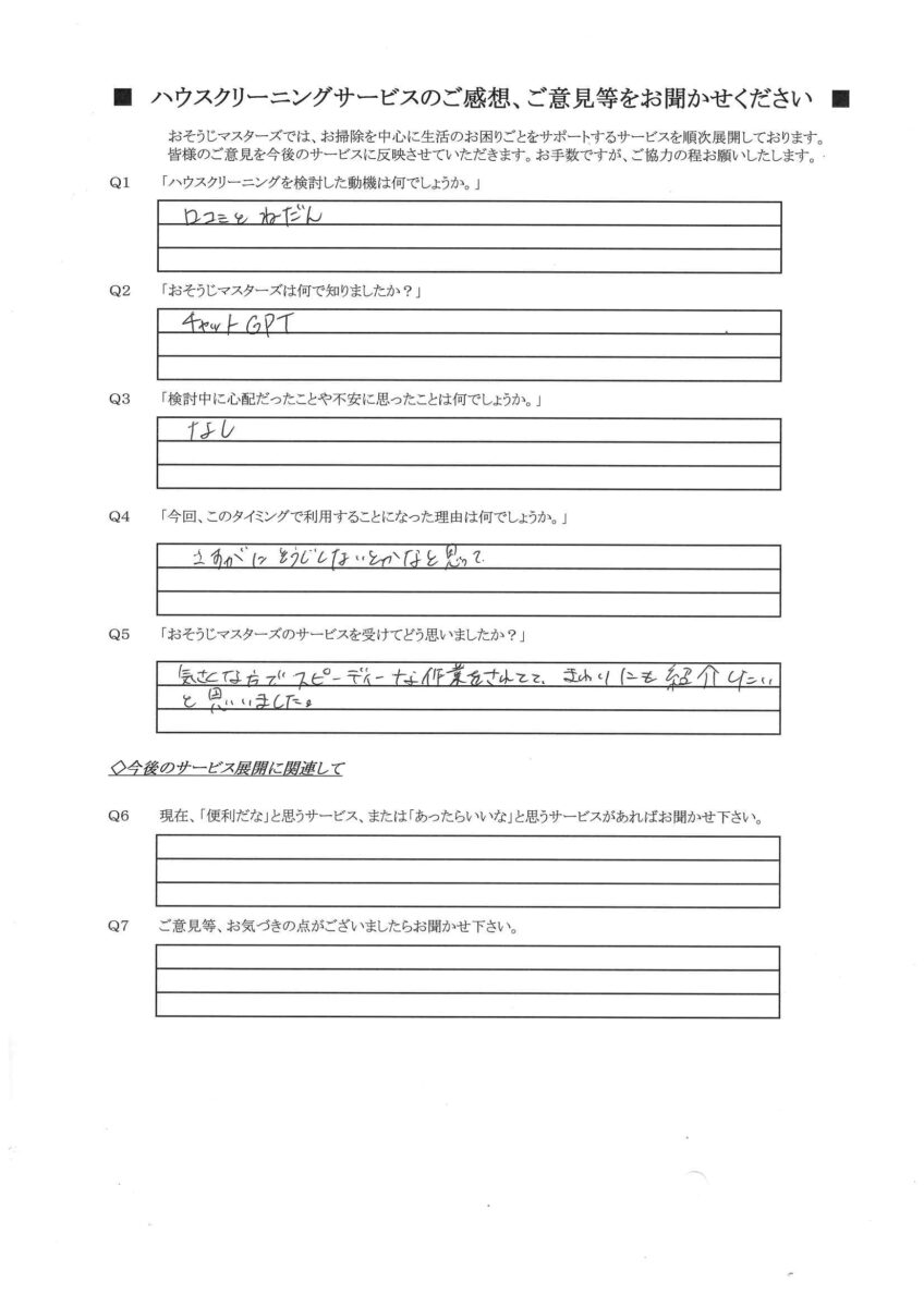 2026/10/09　エアコンクリーニング　横浜市南区