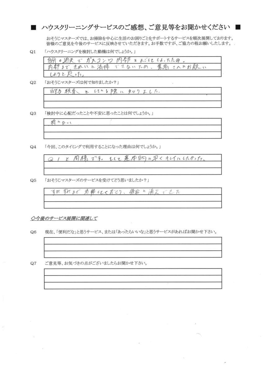 2026/10/12　ガスコンロクリーニング　東京都港区