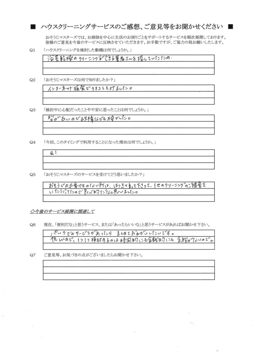 2026/10/13　エアコンクリーニング　横浜市保土ヶ谷区
