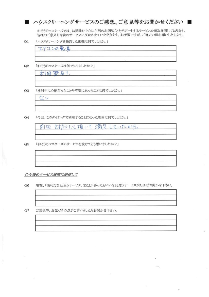 2026/10/14　エアコンクリーニング　横浜市港北区