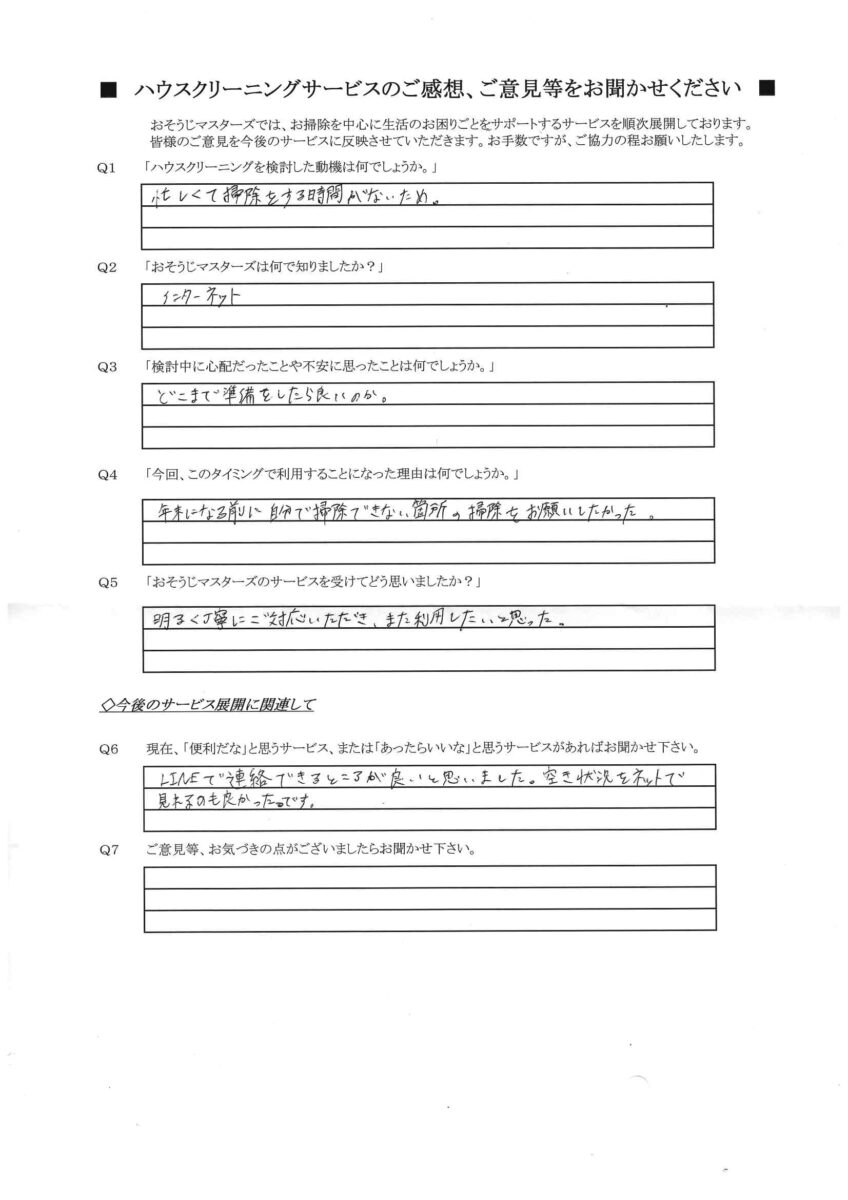 2026/10/17　エアコンクリーニング　横浜市緑区