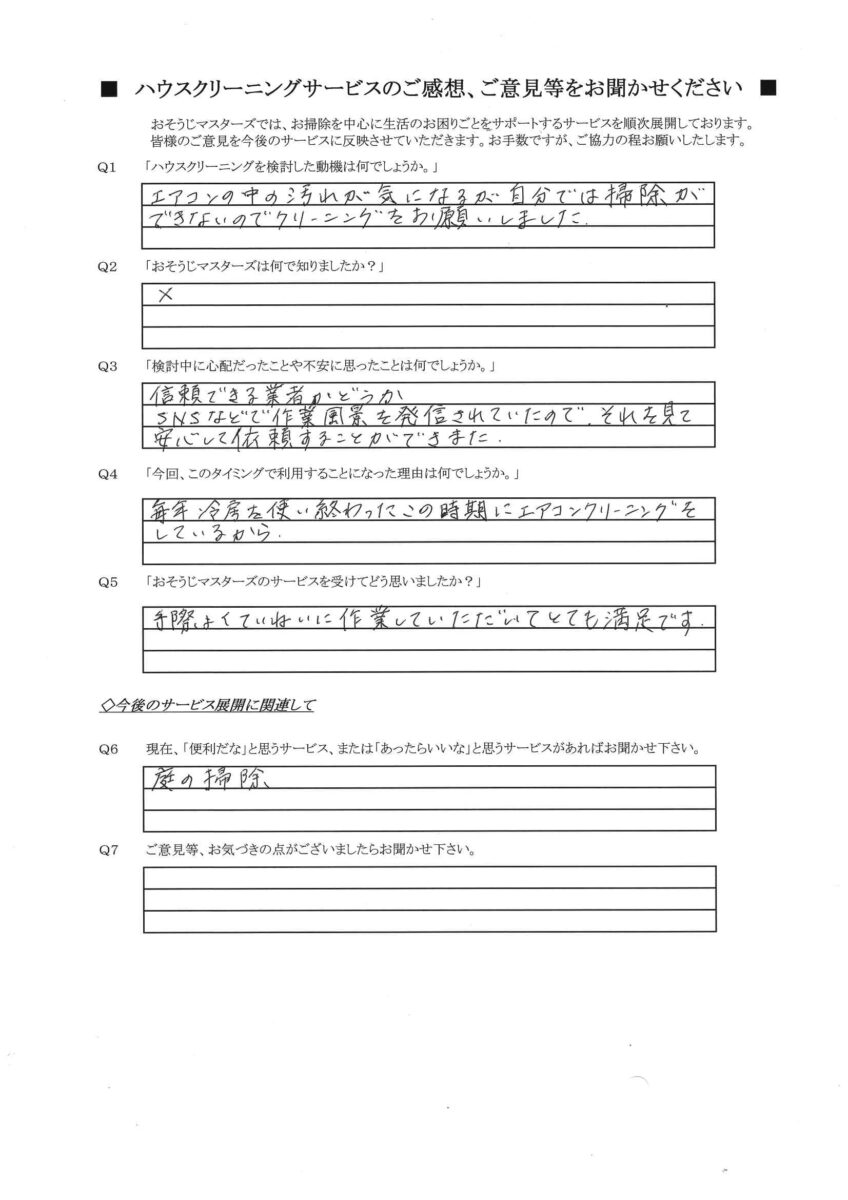 2026/10/19　エアコンクリーニング　横浜市青葉区