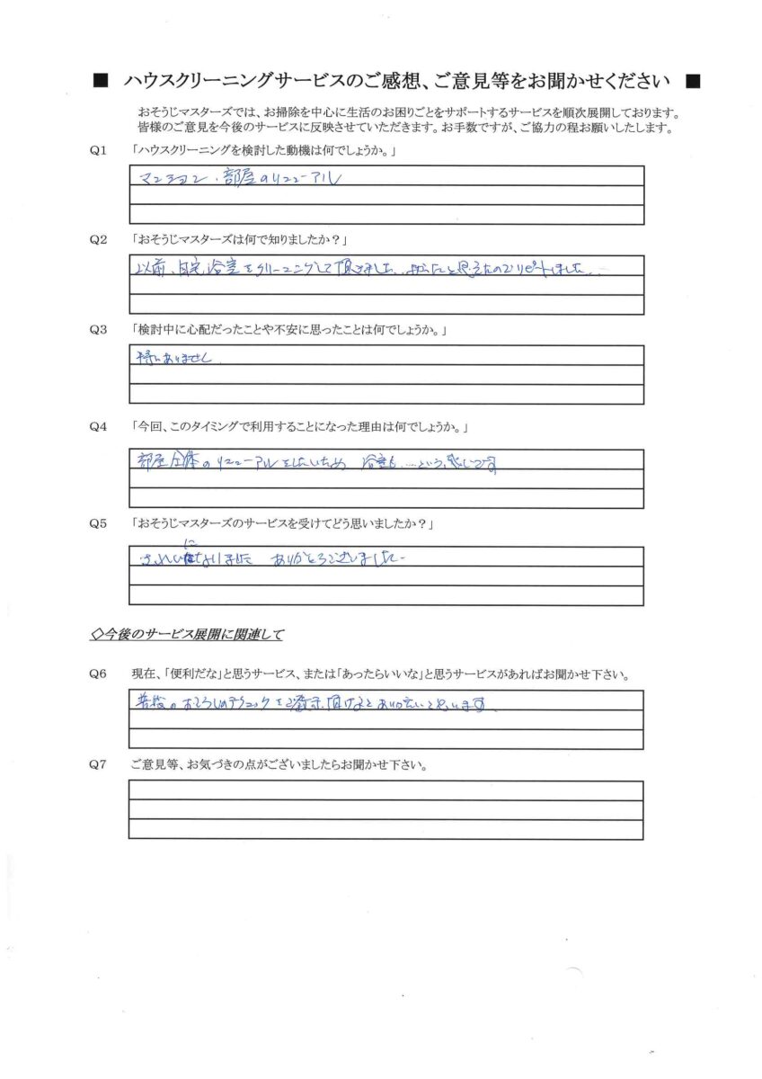 2026/10/19　浴室クリーニング・追い焚き配管洗浄　横浜市南区