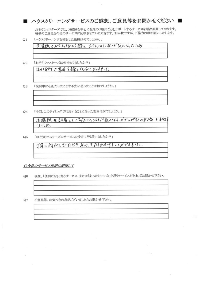 2026/10/22　エアコンクリーニング・排水管洗浄・洗濯機かさ上げ台設置　横浜市都筑区