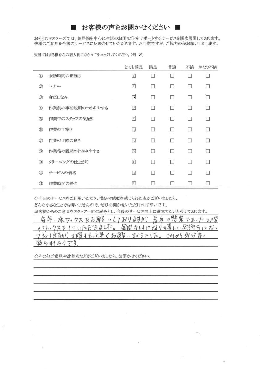 2026/10/23　床ワックス剝離洗浄クリーニング　横浜市旭区