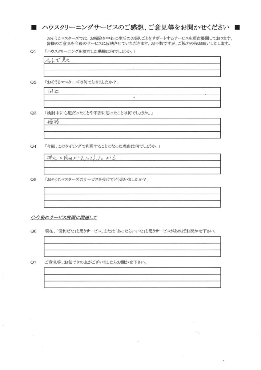 2026/10/26　エアコンクリーニング・排水管洗浄　横浜市旭区